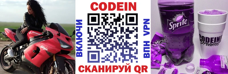 Кодеин напиток Lean (лин) Томмот